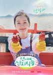 염정아·김선영·강유석·노윤서 케미 어떨까, 30일 첫방 (언니네 산지직송3)
