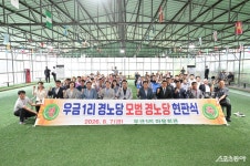 포천시, 우금1리 경로당 ‘경기도 모범경로당’ 영예