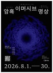 경기관광공사, 광명에선 동굴멍·하남에선 나무멍