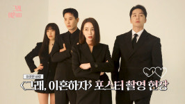 ‘그래, 이혼하자’ 4회 방송에서 김지석의 질투와 이민정의 과거 진실 밝혀져