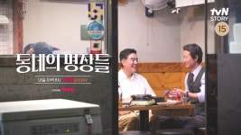 ‘서울자가 김부장’ 류승룡 떴다, 유승목과 ‘늙크크’ 케미 (동네의 명장들)