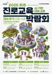 파주시, 지역 대학과 함께 ‘미래 진로교육’ 박람회 연다