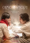 ‘여전히 찬란하게’ 김혜자 스크린 복귀작, 티저 포스터·예고편 공개