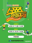 전남광주통합특별시교육청, 구례서 학생 스포츠문화 축제 개최