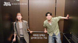 정민아·동하, 엘리베이터에 갇혔다 (엄마가 미쳤어요)