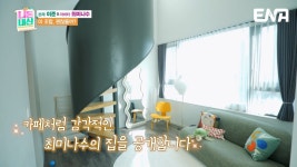 최미나수, 한국서 첫 독립…집 최초 공개 (니돈내산)