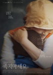 85세 김혜자 “나를 영웅으로 만들지 마세요”…65년 인생 다큐 공개