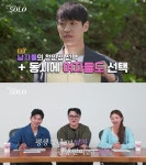 ‘나는 SOLO’ 34기, 막내남들 한 솔로녀에 몰렸다…첫인상 선택 ‘소름’