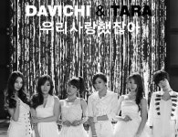 티아라-다비치 듀엣곡 우리 사랑했잖아, 음원차트 올킬