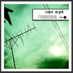 일락, 새 디지털 싱글 공개