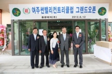 썬밸리그룹 국내 4번째 골프장인 여주썬밸리CC 오픈