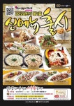 엘리팝, 여름철 신메뉴 출시 이벤트