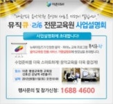 더존E&H, 뮤직큐 랑 사업설명회 개최
