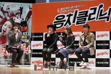 [포토이슈] 유쾌한 `음치클리닉` 쇼케이스 현장