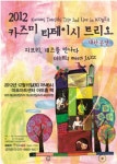 지브리, 재즈를 만나다…2012 카즈미 타테이시 트리오 내한공연