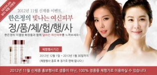 [SW선정 2012 하반기 히트상품] 미젤랑 미젤랑화장품, 품질 자신감으로 3개월 체험행사 실시