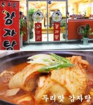[맛집탐방] 등뼈-묵은지-우거지 3박자 맞는 진짜 감자탕