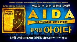 쉐라톤 서울 디큐브시티 호텔, 뮤지컬 아이다 패키지