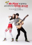 판타지오, ‘피자송’으로 ‘팥빙수’-‘냉면’ 푸드송 계보 잇는다