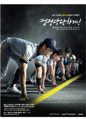 스포츠토토 팬 여러분, 불법 유사판매에 주의하세요