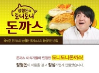 정형돈 도니도니돈까스, 등심 함량 미달?