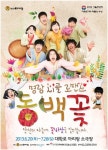 첫사랑의 풋풋함 가득… 한국형 노블컬 명랑시골로맨스 동백꽃