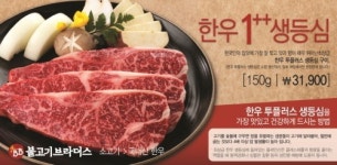 한우 투 플러스(1++) 시대 대중화 되나