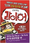 연극 ‘라이어 윤당아트홀’ 9월1일 막공 후 휴식기 가진다