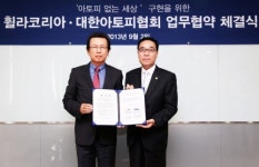 휠라코리아, 아토피 없는 세상 구현해요