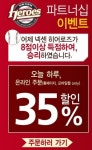 파파존스 피자, 넥센 전 승리로 35% 공약 시행 홈페이지 마비