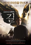 종교영화 거장 롤랑 조페 감독의 호세마리아 신부의 길 11월 개봉