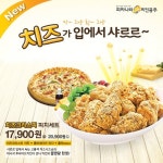 소자본창업시장, 불황에 빛나는 유망아이템 ‘피자나라치킨공주’