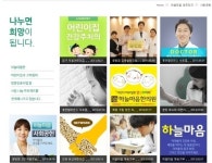 하늘마음한의원, 울산광역시에서 어린이집 대상 의료봉사 실시