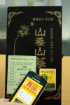 생약산림조합, NFC기술 이용 산양산삼 정품인증에 나서