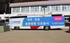 튼튼병원, 1사1촌 자매결연 마을 의료봉사 실시