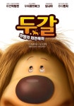 귀요미 히어로 탄생? 두갈 : 마법의 회전목마