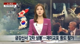 이산가족 2차 상봉단 357명, 정오 넘어 금강산 도착