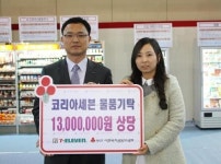 세븐일레븐, 부산사회복지공동모금회에 물품 기증