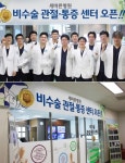 비수술치료를 지향하는 세바른병원 강서점 비수술 관절·통증센터 개설