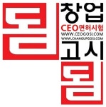 [知彼知己] 서울대학교에서 매주 개최되는 ‘창업고시’