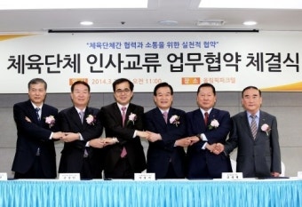 대한체육회 등 체육단체 인사 교류 업무 협약 체결