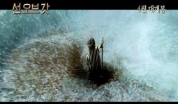[영상] 숨막히고 환상적인 대서사 영화 