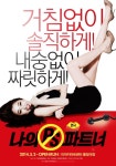 영화 ‘나의 PS파트너’, 연극 무대 오른다