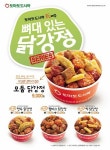 ㈜다채원의 ‘토마토도시락’, 뼈대 있는 닭강정 시리즈 출시