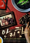 정범철 연출 ‘만리향’, 서울연극제 대상 등 4개 부문 수상