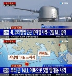 북한, 연평도 포격… 의도적으로 도발한 것 같기도