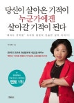[SW신간] 당신이 살아온 기적이 누군가에겐 살아갈 기적이 된다