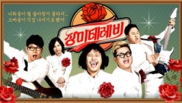 장미여관, ‘장미테레비’ 제작진에 통 큰 선물