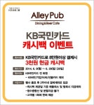 세계맥주 전문점 ‘엘리팝’에서 KB카드로 결제하고 3천원 받자!