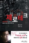 [SW신간] 제로테크
